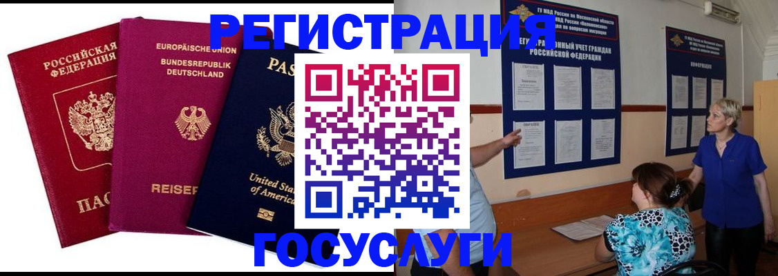 временная регистрация в Заозёрске