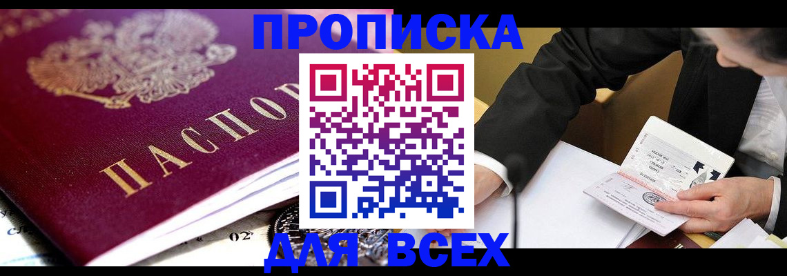 прописка от собственника в Заозёрске