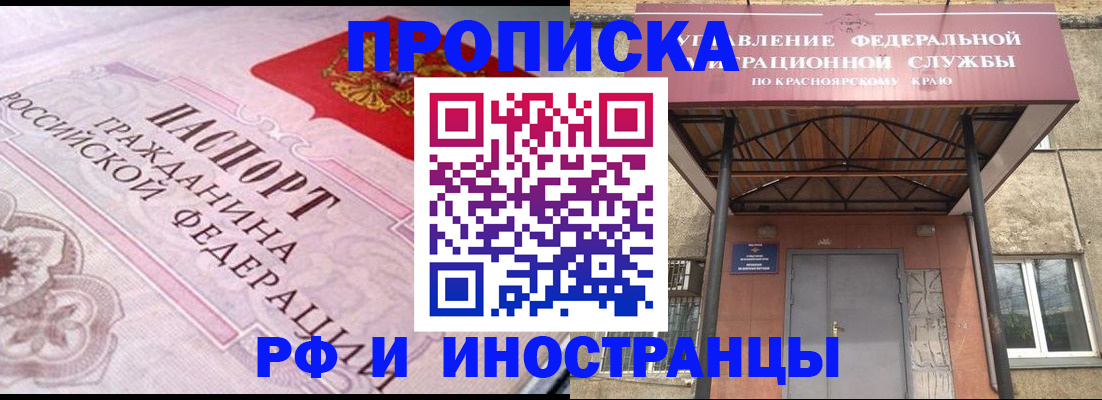 прописка паспорт в Заозёрске