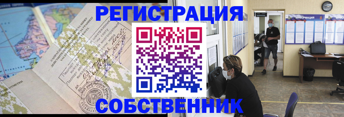 временная регистрация в Заозёрске