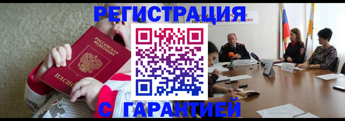 временная регистрация недорого в Заозёрске